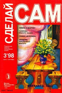 Мебель в квартиру. Раскроем красоту камня...("Сделай сам" №3∙1998)